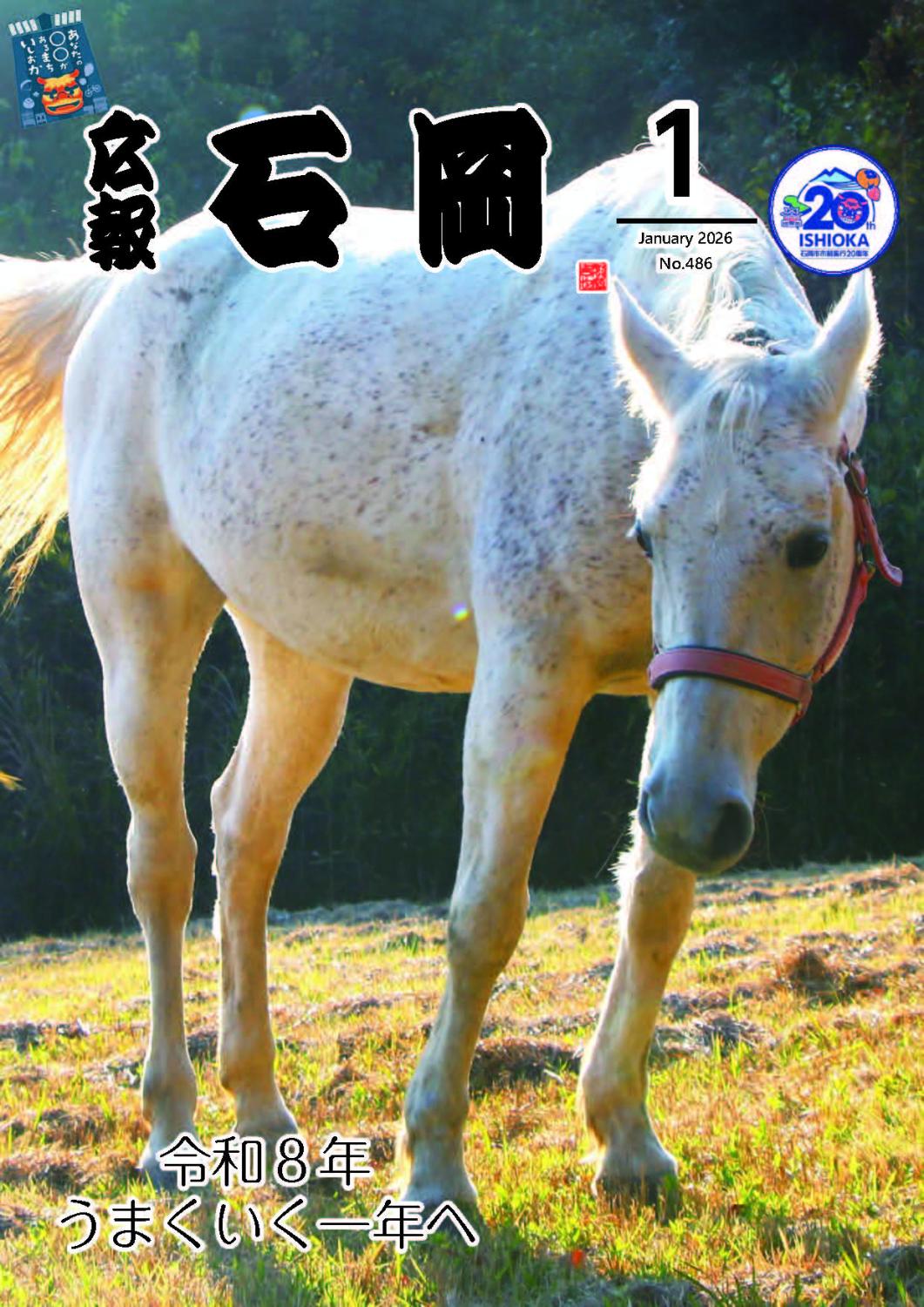2026年1月1日号 - No.486