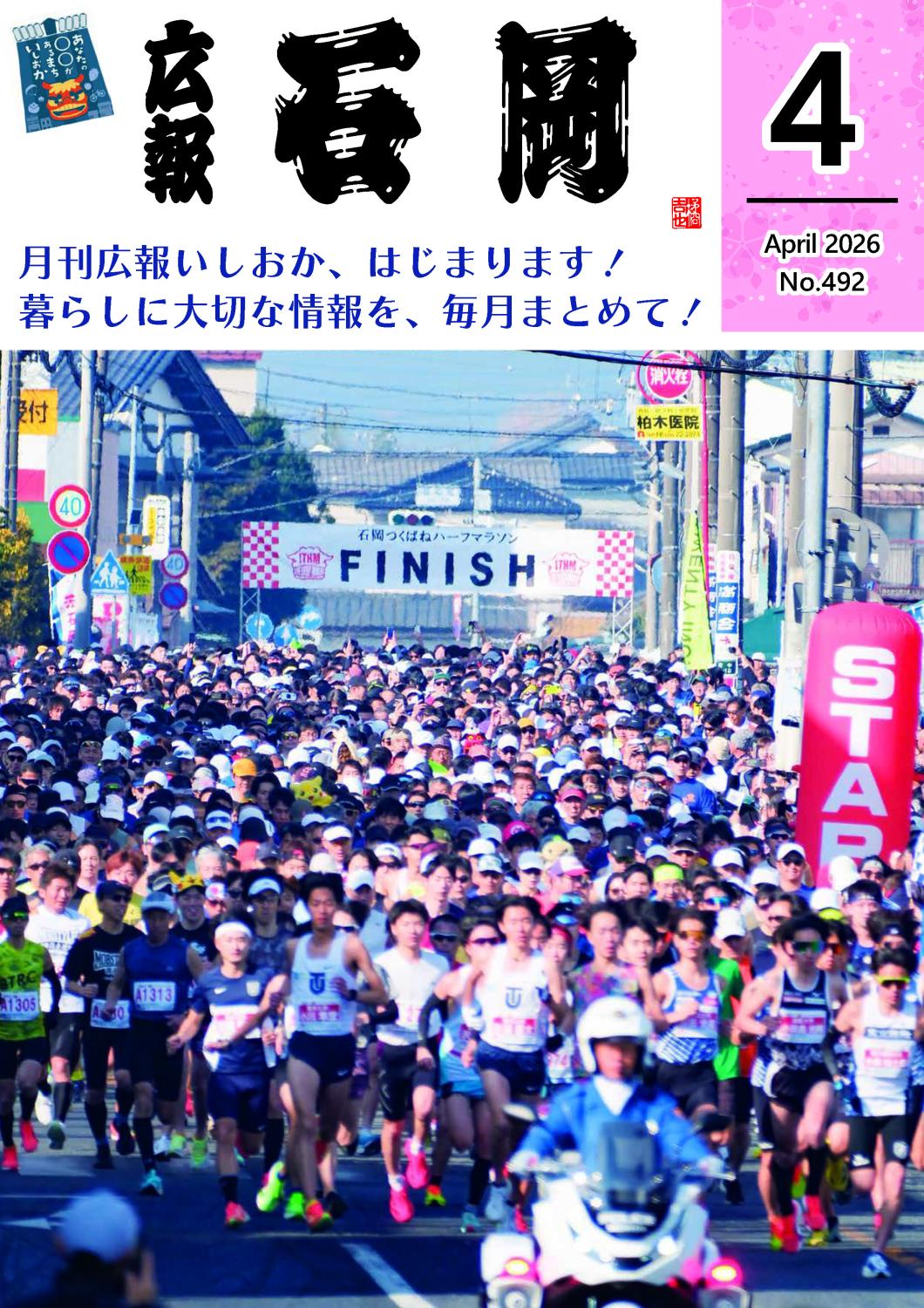 2026年4月1日号 - No.492