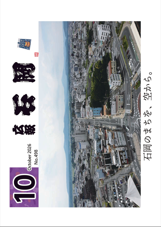 2026年10月1日号 - No.498
