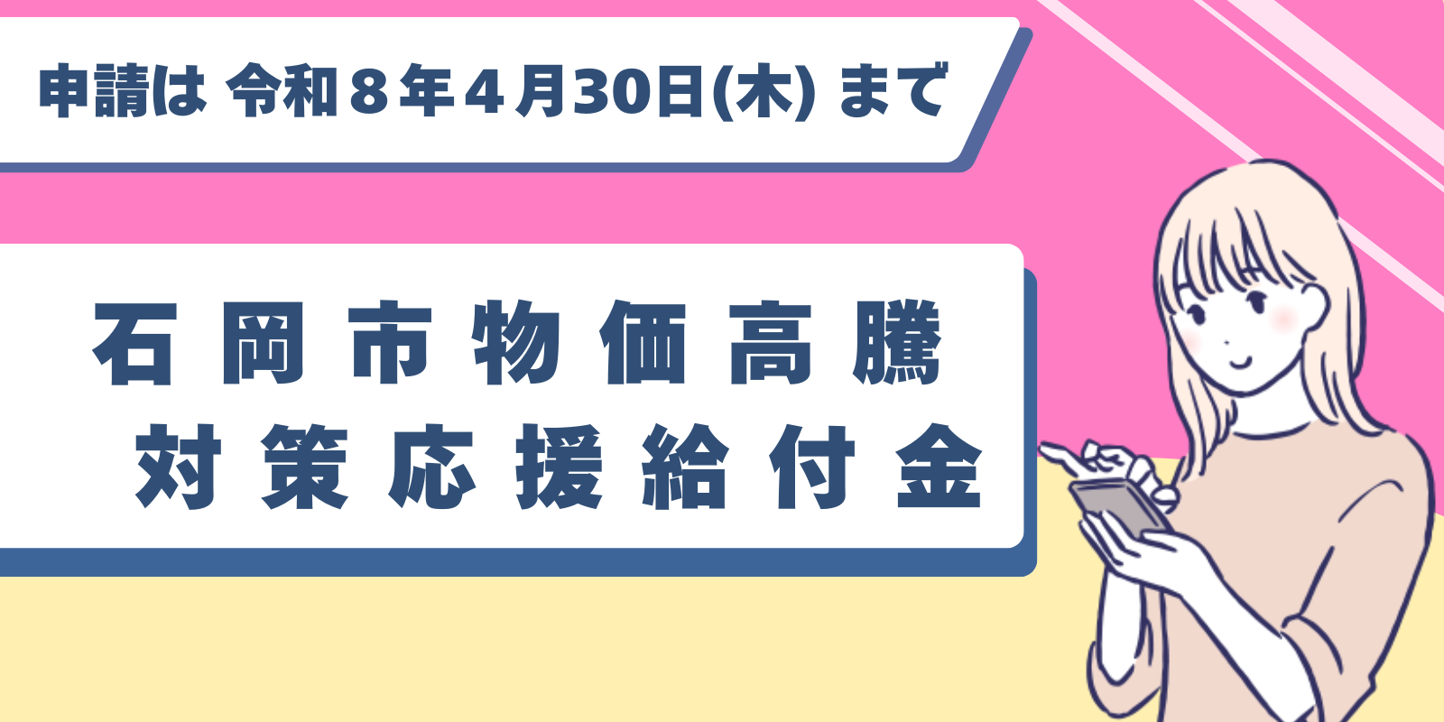 物価高騰対策給付金