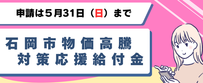 物価高騰対策給付金