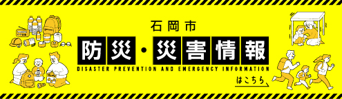 防災・災害情報