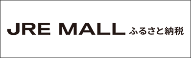 JRE MALL ふるさと納税