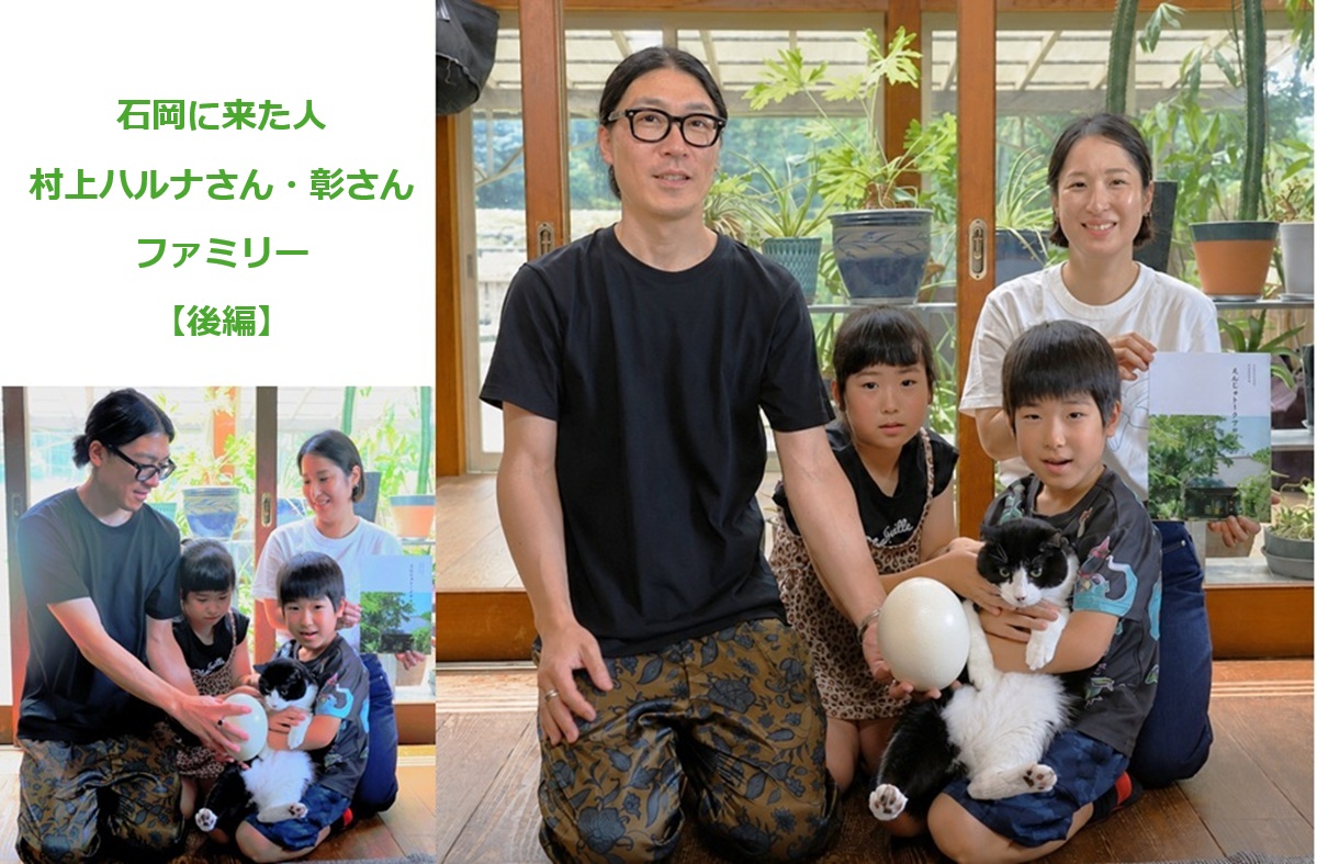 村上さんファミリー_後編