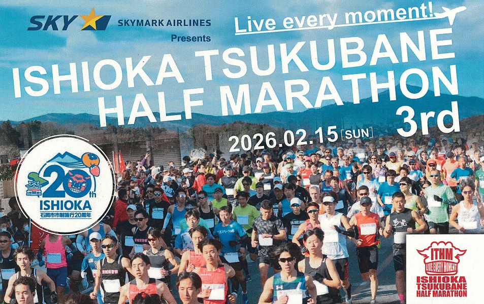 つくばねマラソン