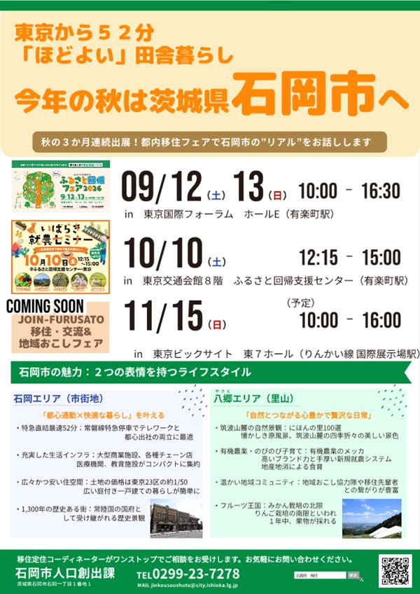 移住フェアチラシ