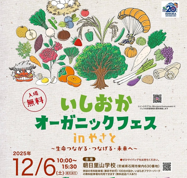 オーガニックフェス