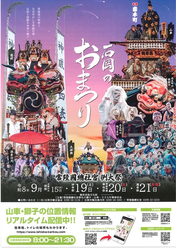 石岡のおまつり