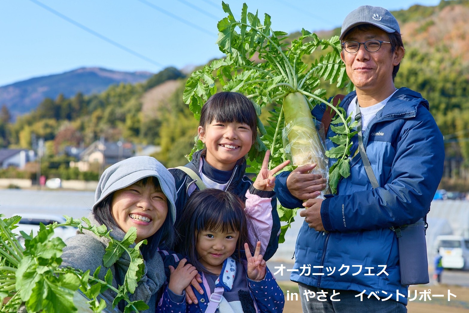 オーガニックフェスイベントリポート