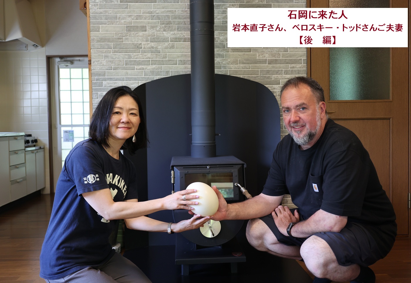 岩本直子さんとToddさん