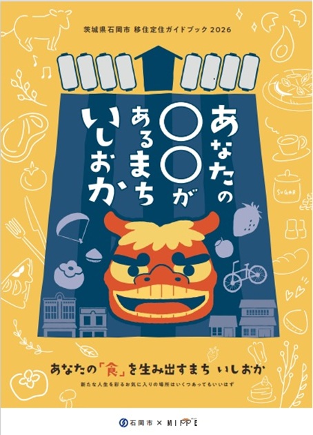 移住定住ガイドブック